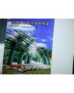 园林设计施工植物图谱-图书价格:120-理科工程技术图书/书籍-网上买书-孔夫子旧书网