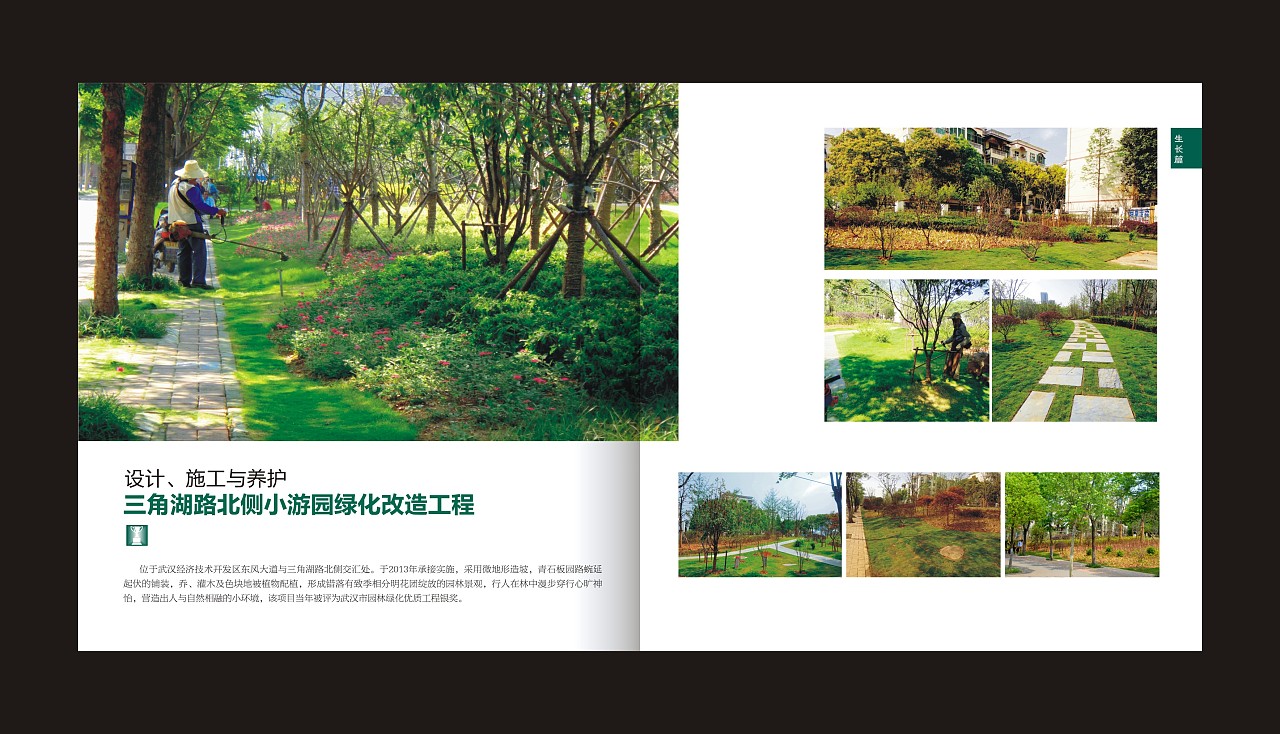 绿岛园林15周年纪念册 [画册]